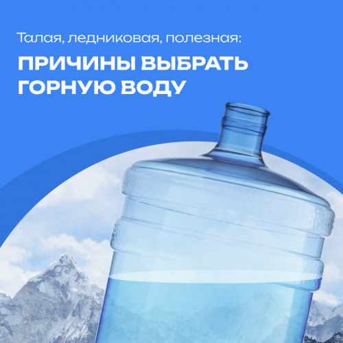 Талая, ледниковая, полезная: причины выбрать горную воду