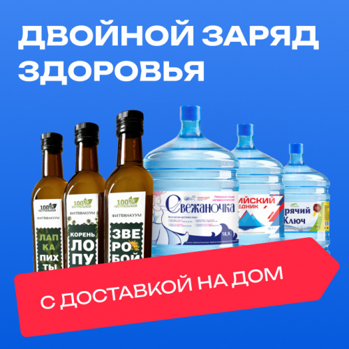 БАЖ и горная вода: двойной заряд здоровья с доставкой на дом!