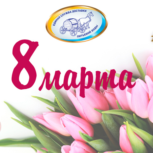 Расписание работы магазинов 8-9 марта 2019 года