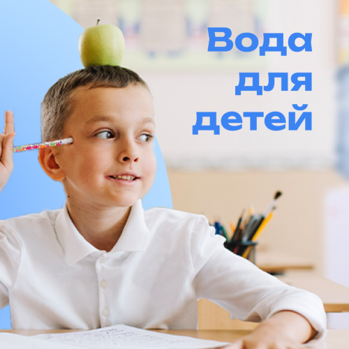 Питьевой режим для школьников