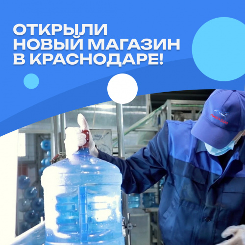 Открыли новый магазин в Краснодаре! 