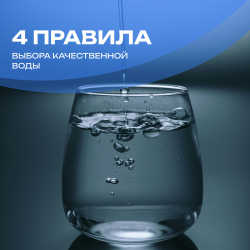 4 правила выбора качественной воды