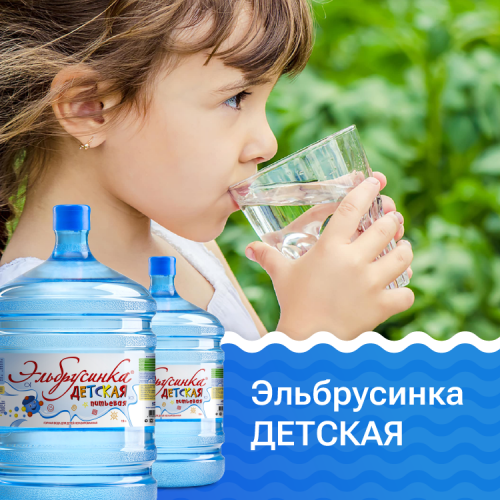 Заботьтесь о здоровье детей с "Эльбрусинкой Детской"!